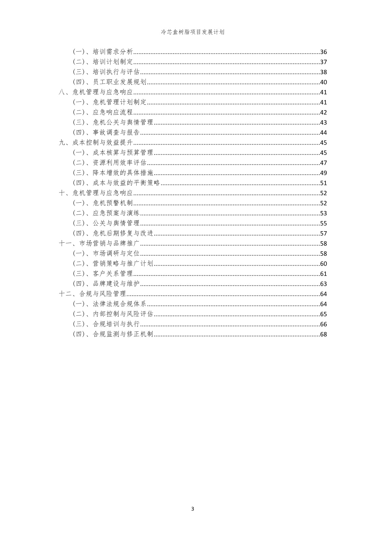 2024年冷芯盒樹脂項(xiàng)目發(fā)展計(jì)劃 聚焦技術(shù)創(chuàng)新與市場拓展